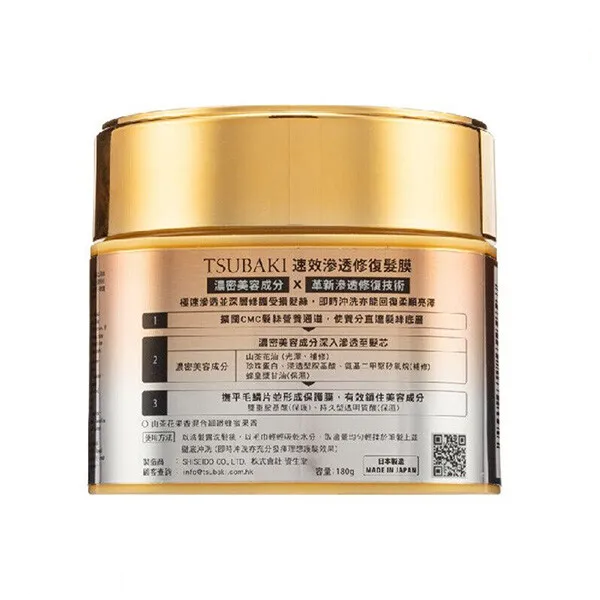 Shiseido TSUBAKI Premium Repair Mask 180g